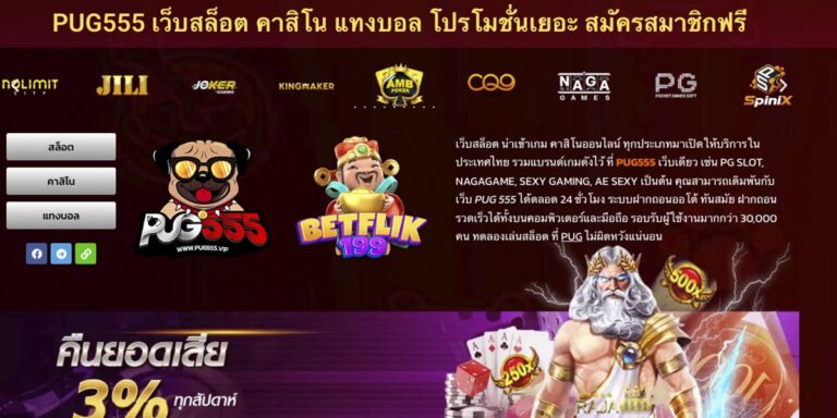 pug555 อัพเดทใหม่ 2025